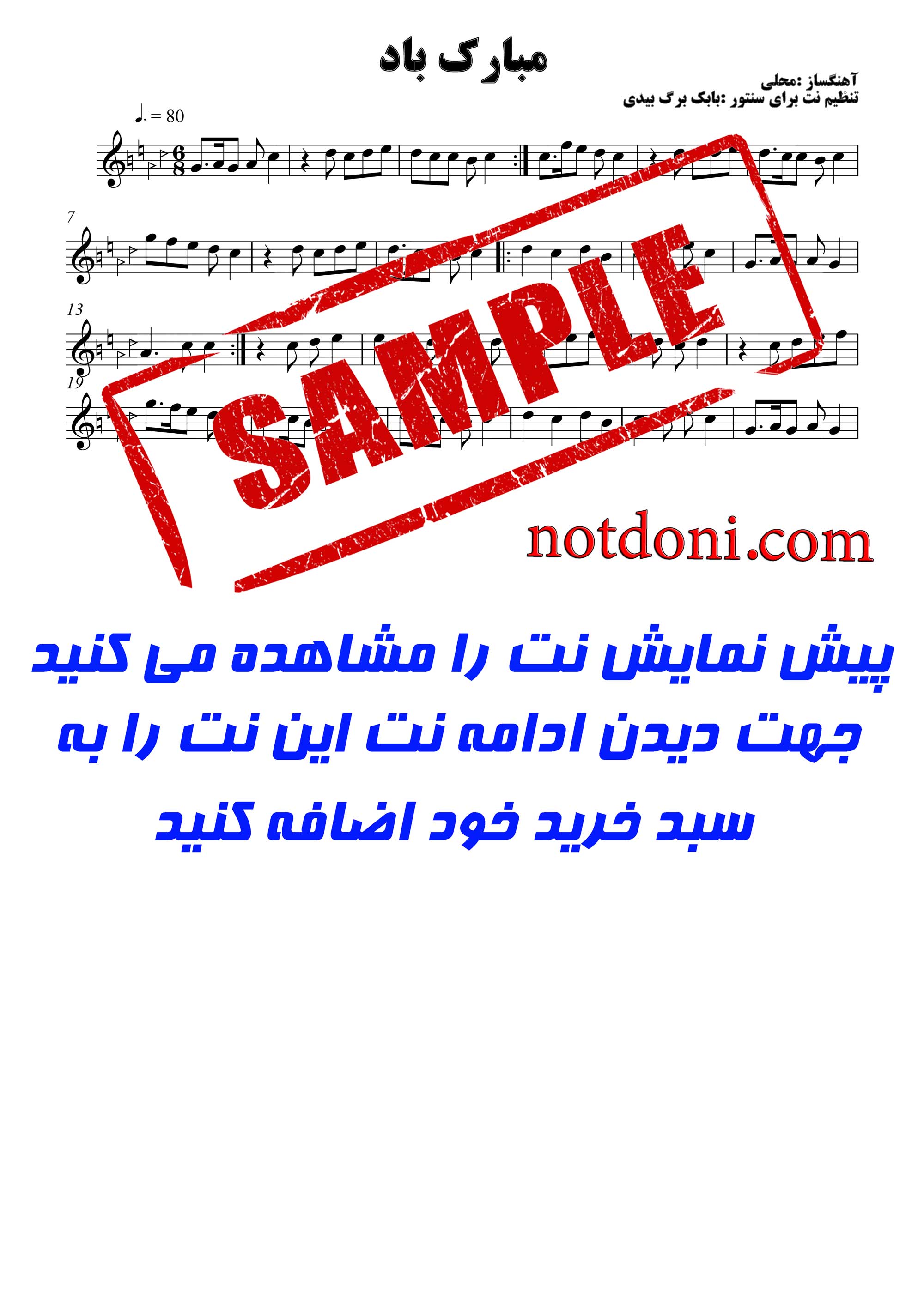 نت سنتور مبارک باد در چهارگاه دو