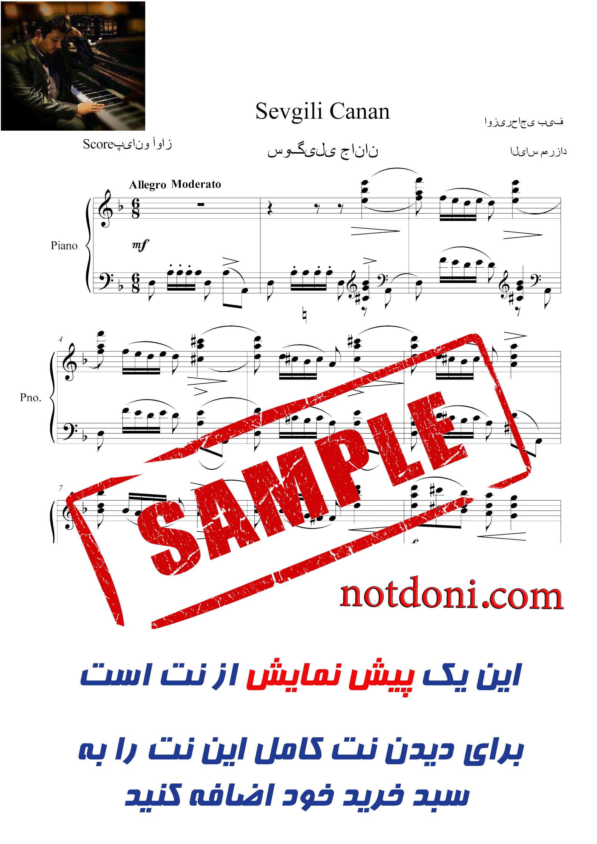 نت آذری سوگیلی جانان برای پیانو به همراه نت وکال قطعه
