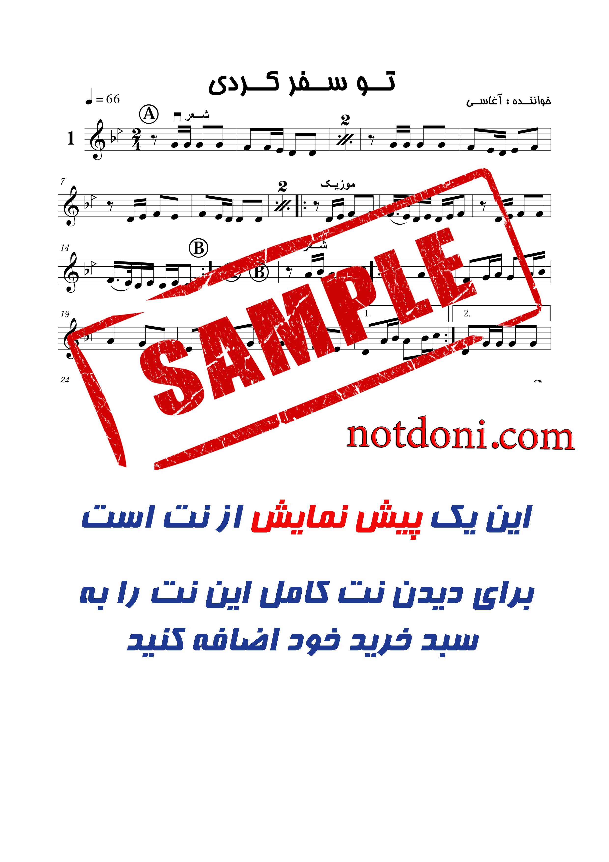 نت آهنگ با تو قهرم آغاسی برای ویولن