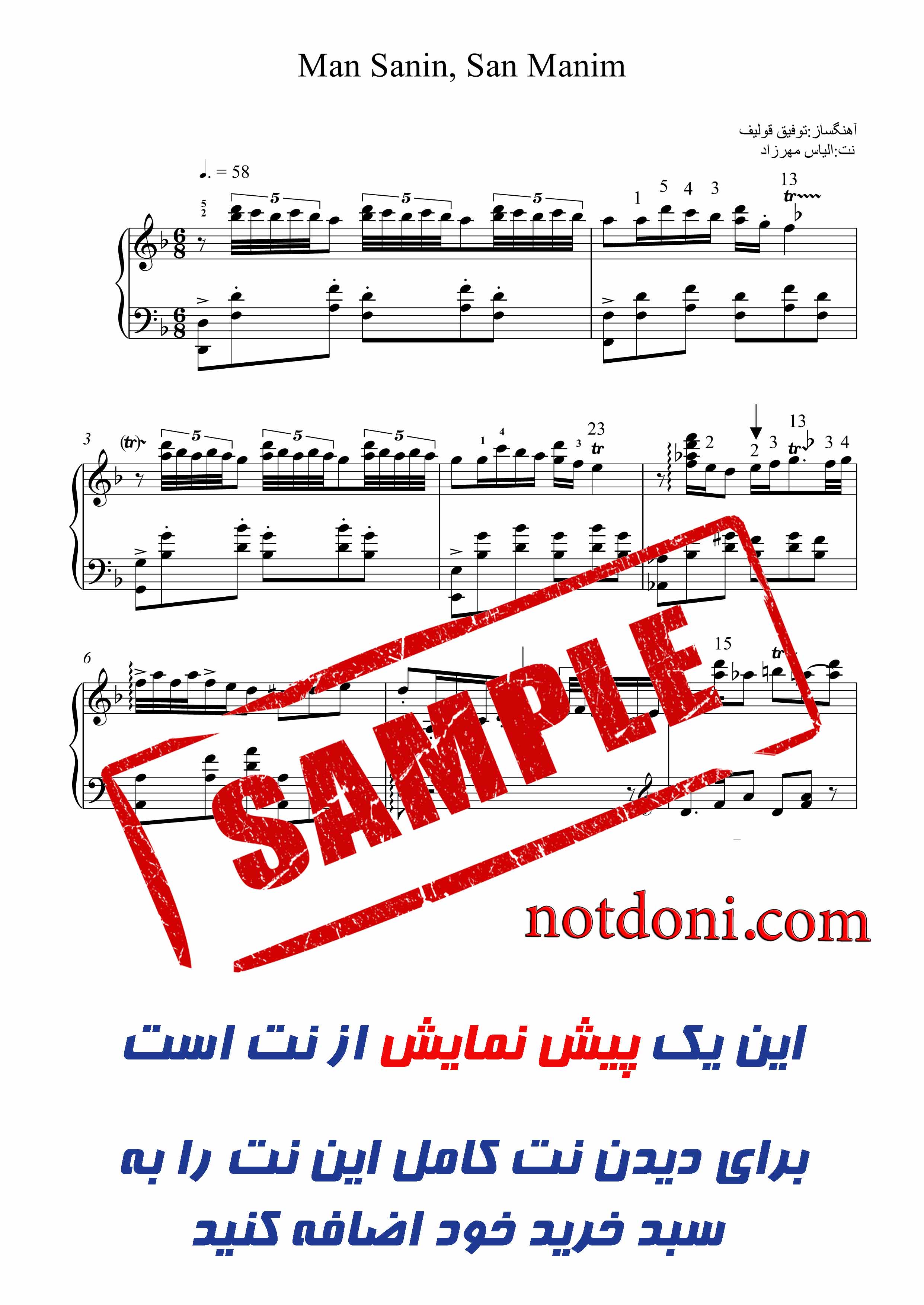 نت آذری من سنین سن منیم برای پیانو