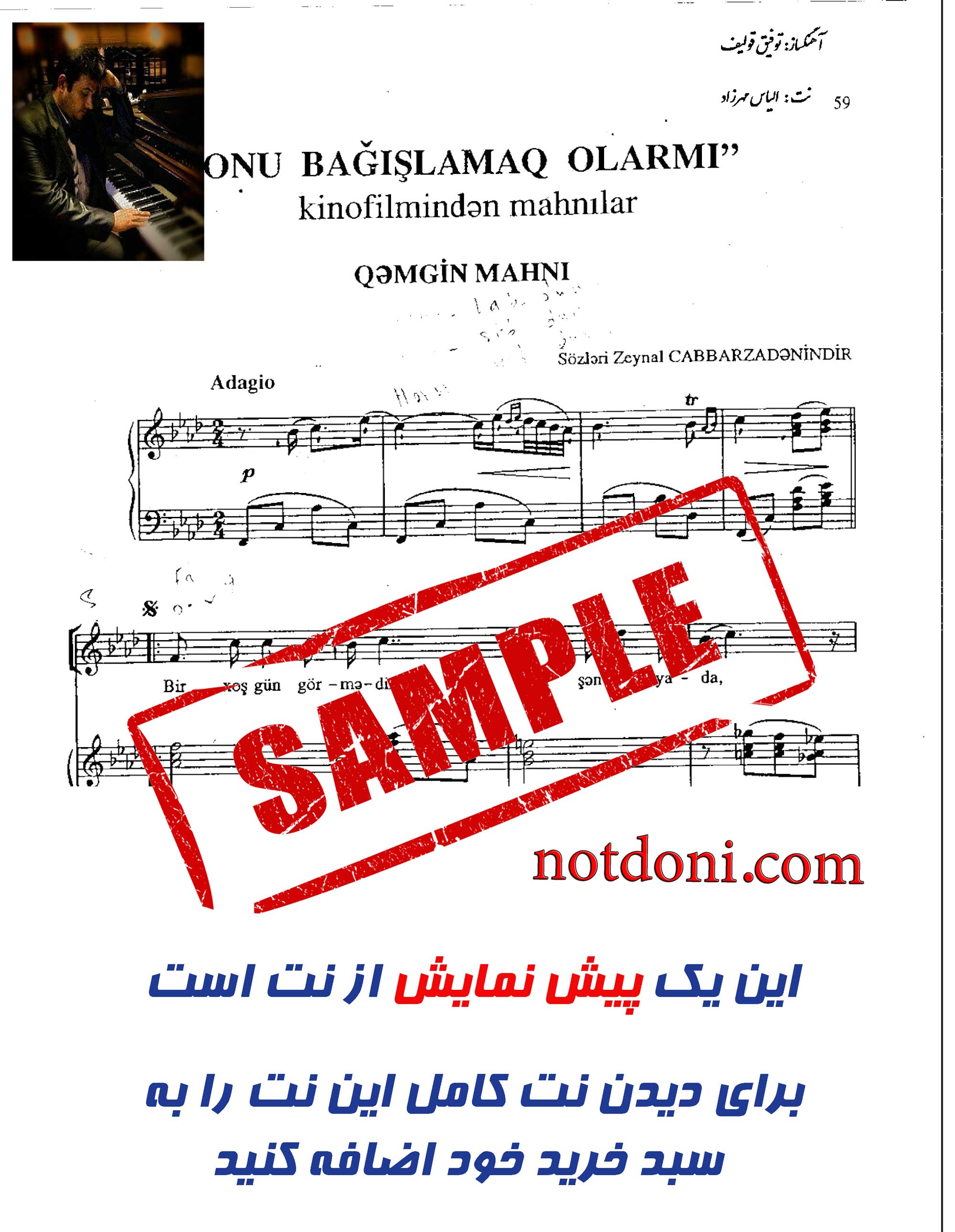 نت پیانوب آذری غمگین ماهنی همراه وکال