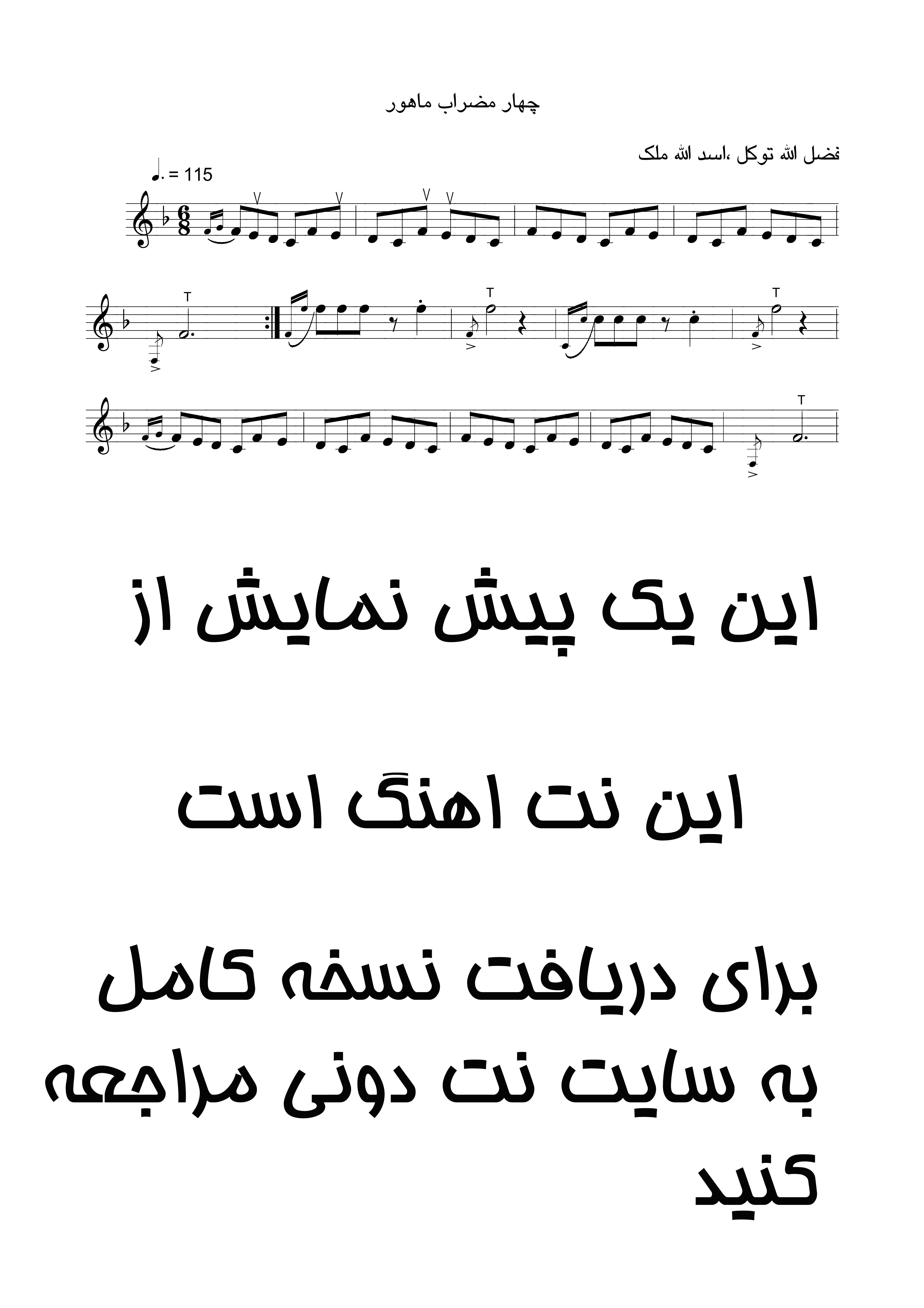نت اهنگ چهار مضراب ماهور برای سنتور